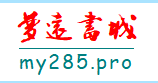 梦远书城