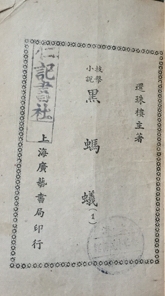 黑蚂蚁