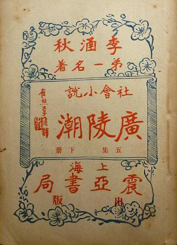 广陵潮