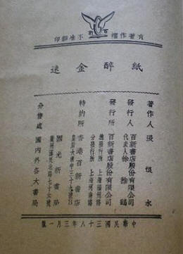 纸醉金迷书影