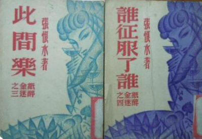 纸醉金迷书影